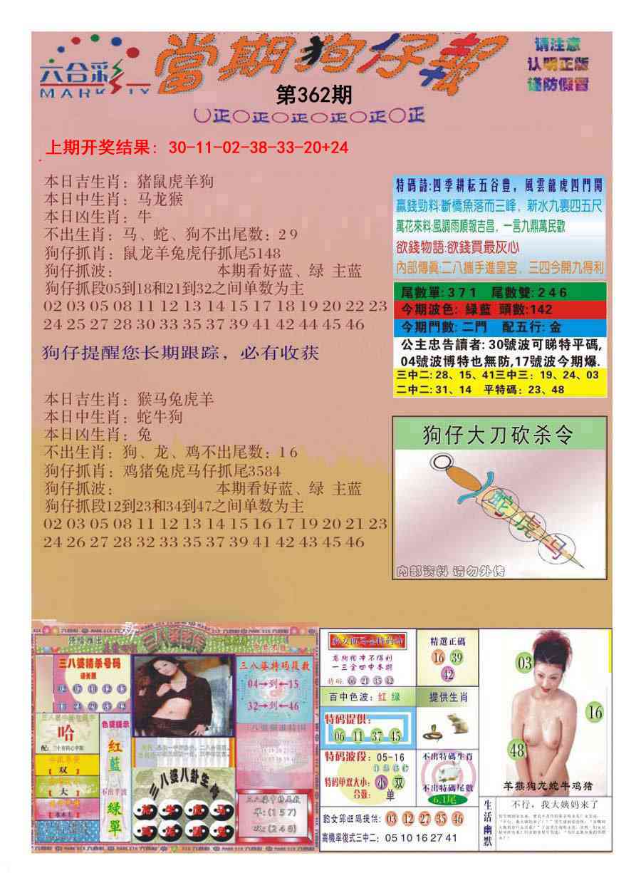 362期当期狗仔版[图]