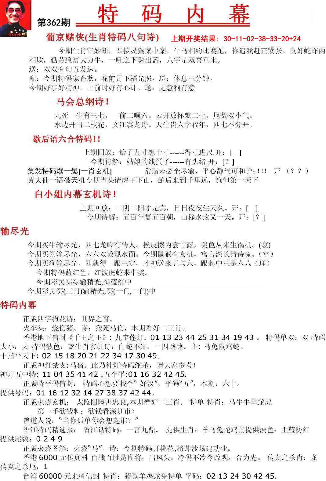 362期特码内幕A[图]