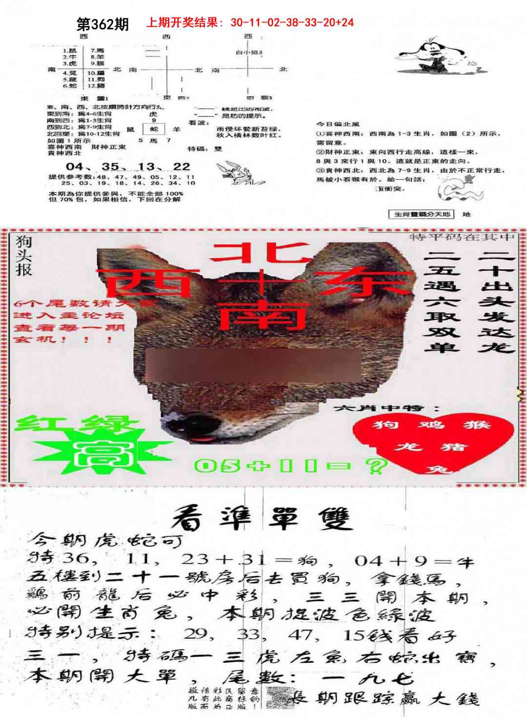 362期特码内幕B[图]