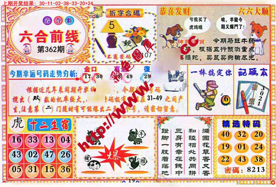 362期六合前线[图]