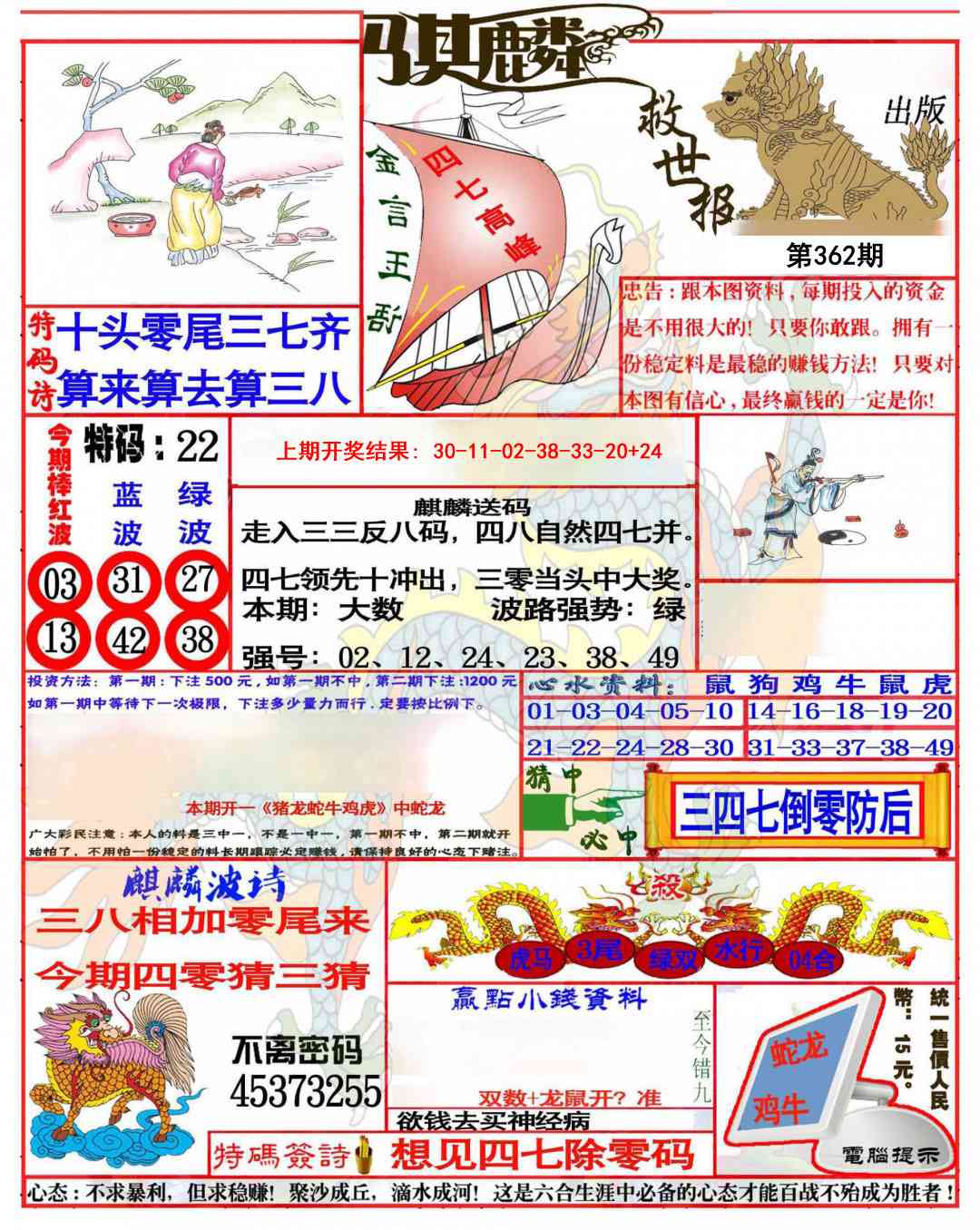362期麒麟救世报(准)[图]