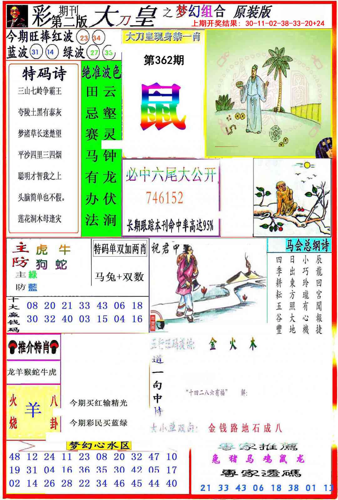 362期大刀皇之(梦幻组合)[图]