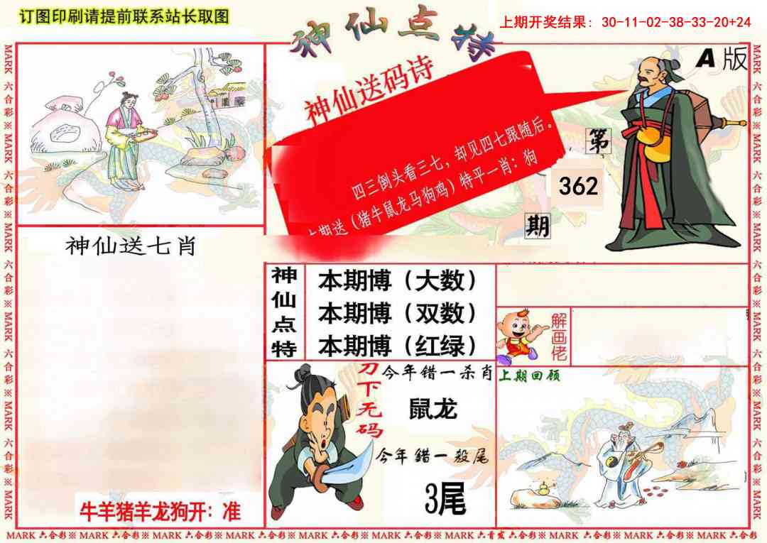 362期神仙点特A(精)[图]