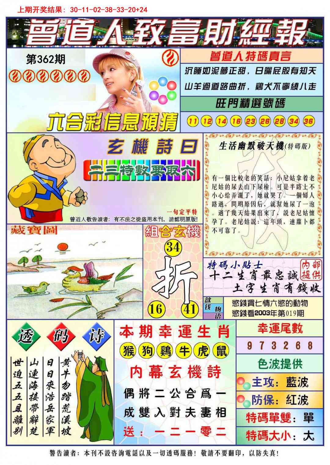 362期曾道人致福财经[图]