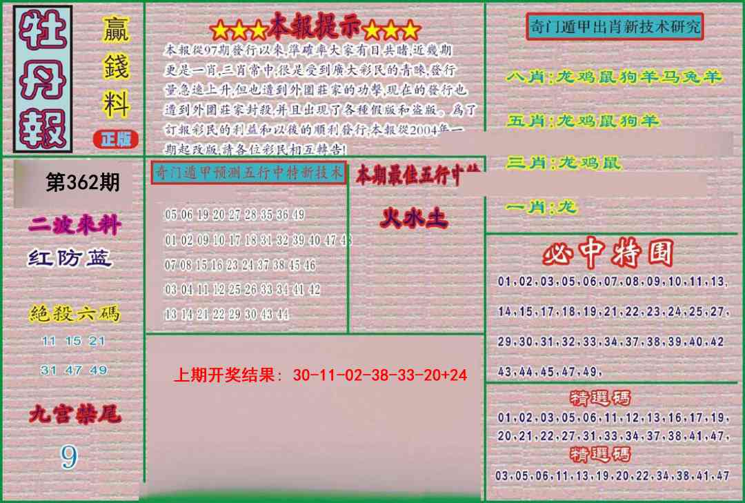 362期牡丹报[图]