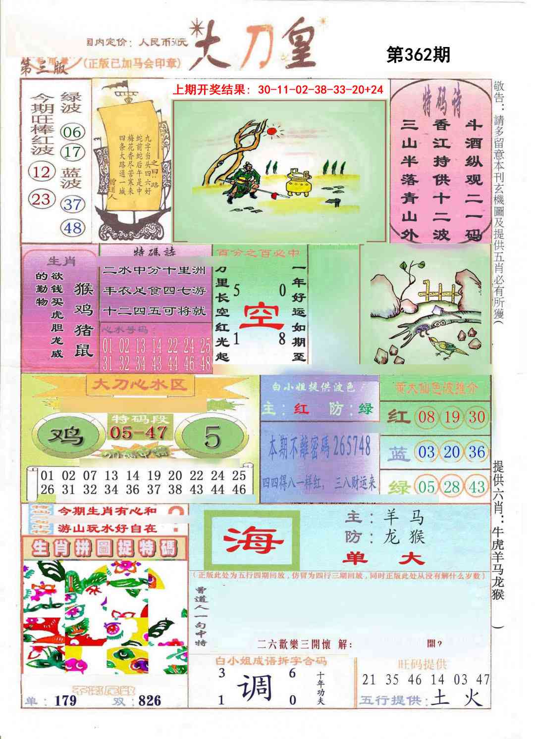 362期大刀皇[图]