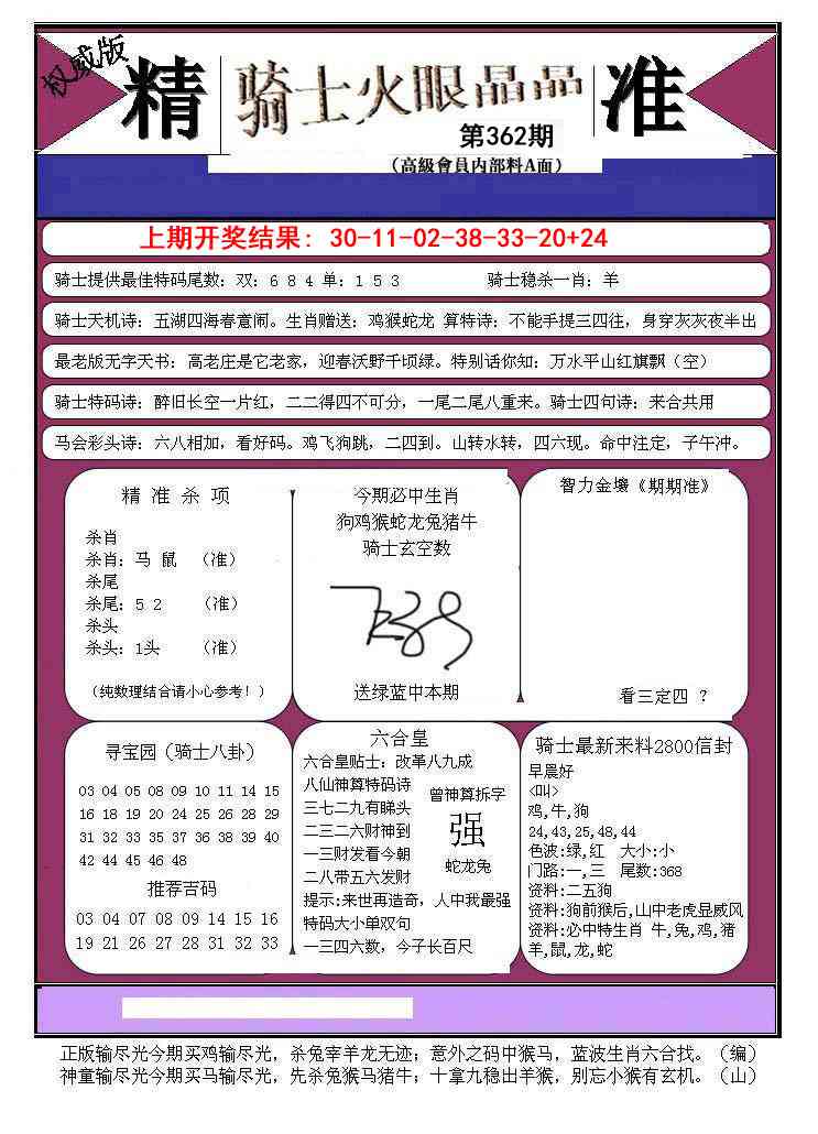 362期骑士火眼晶晶B[图]