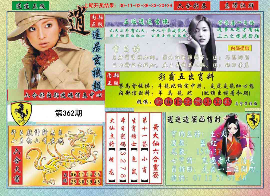 362期逍遥玄机报[图]