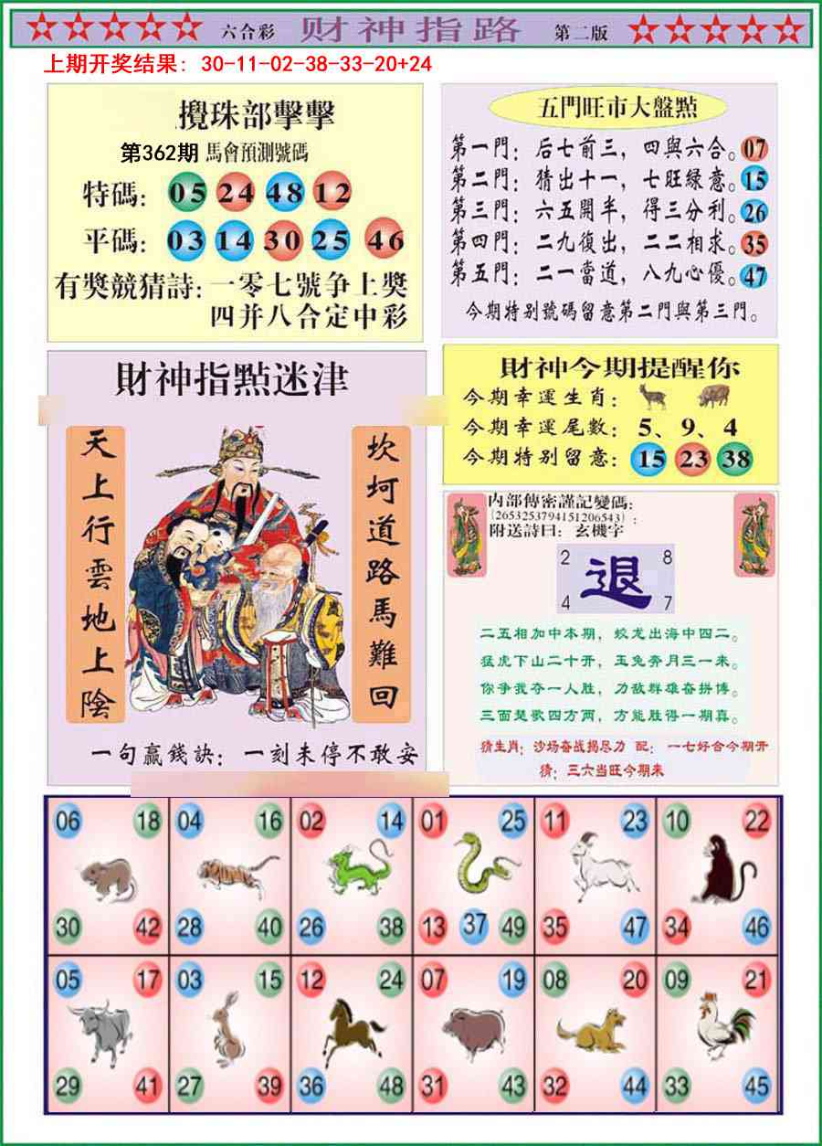 362期财神指路B[图]