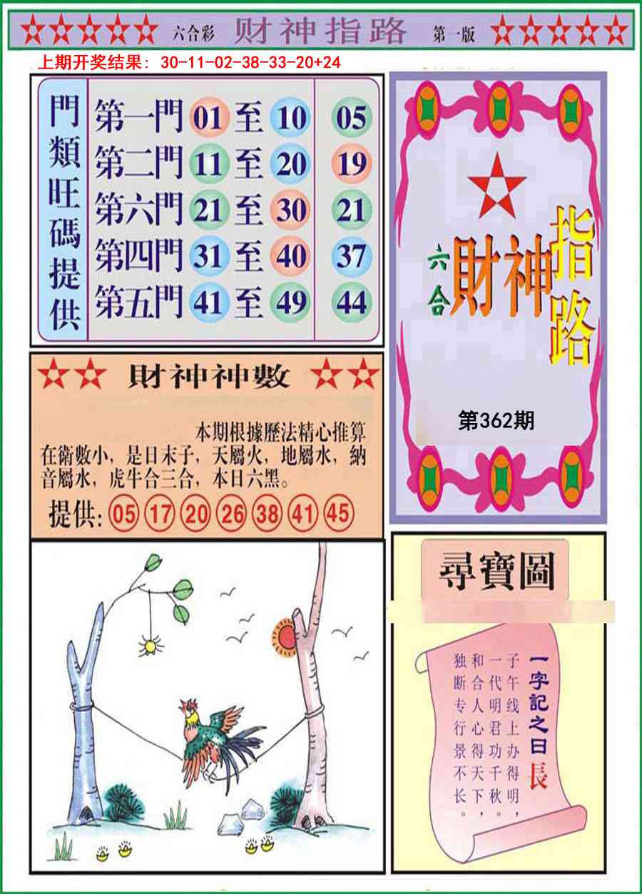 362期财神指路A[图]