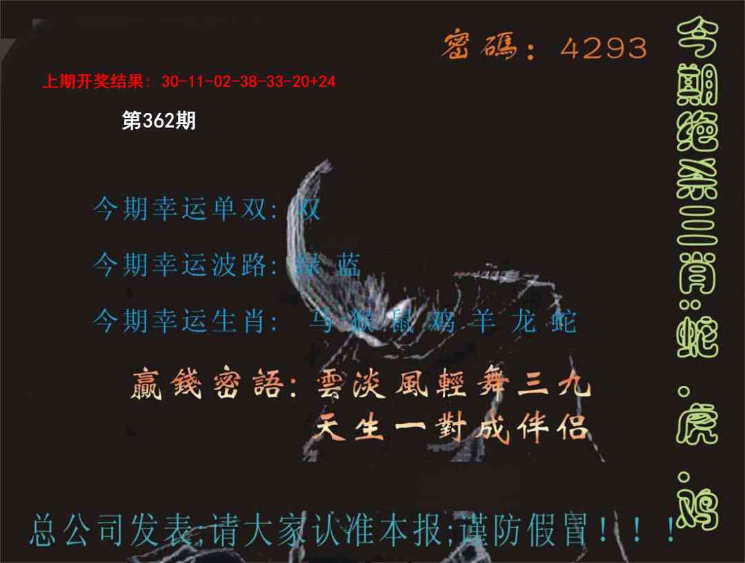 362期特码报[图]
