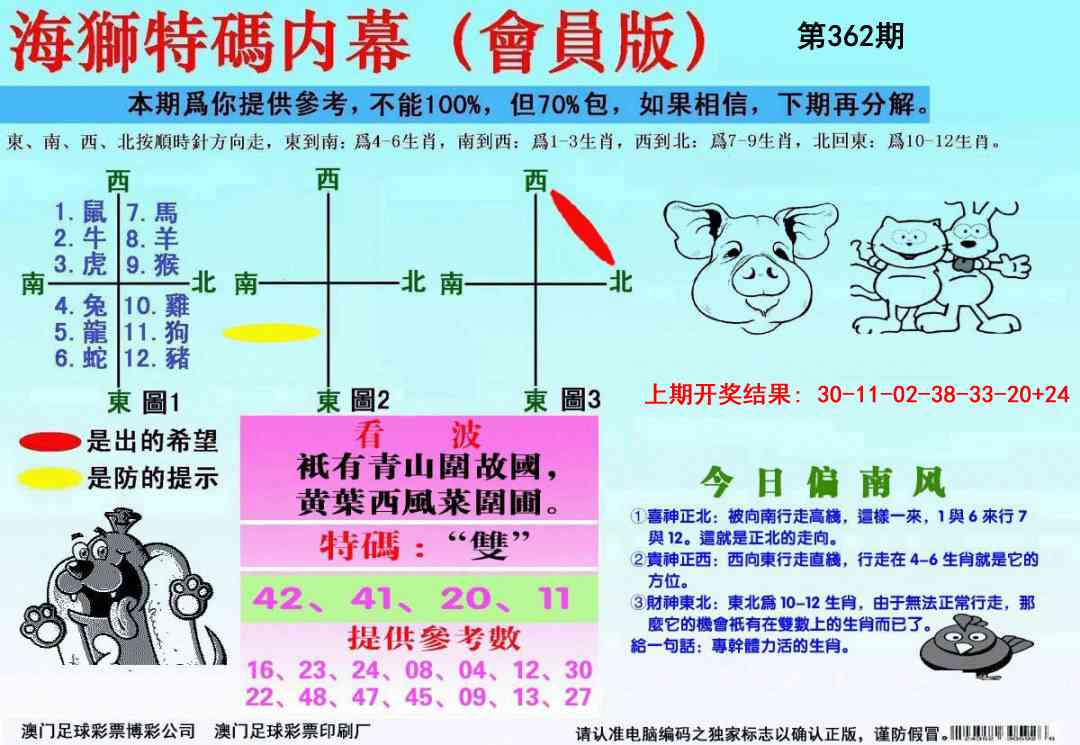 362期海狮特码会员报[图]
