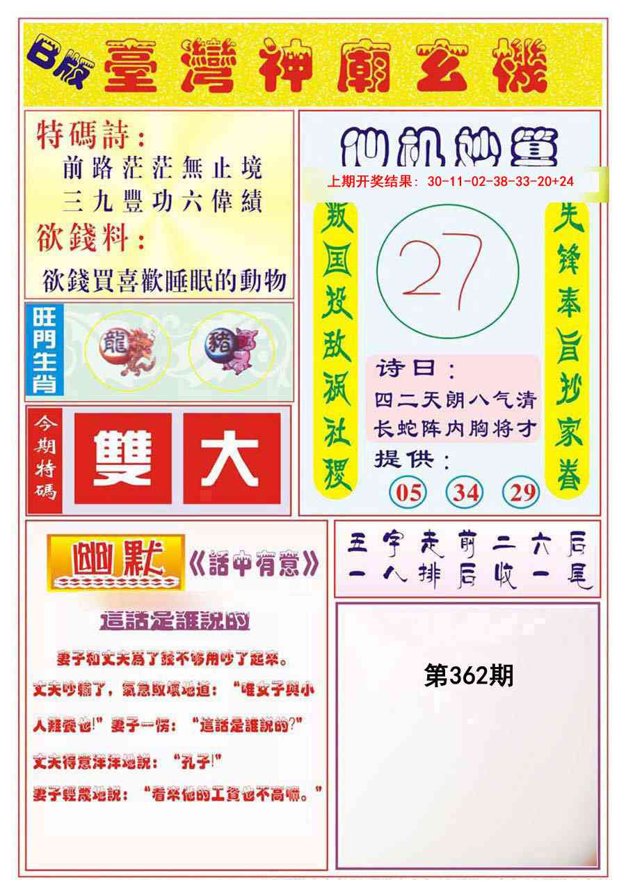 362期台湾神庙B[图]