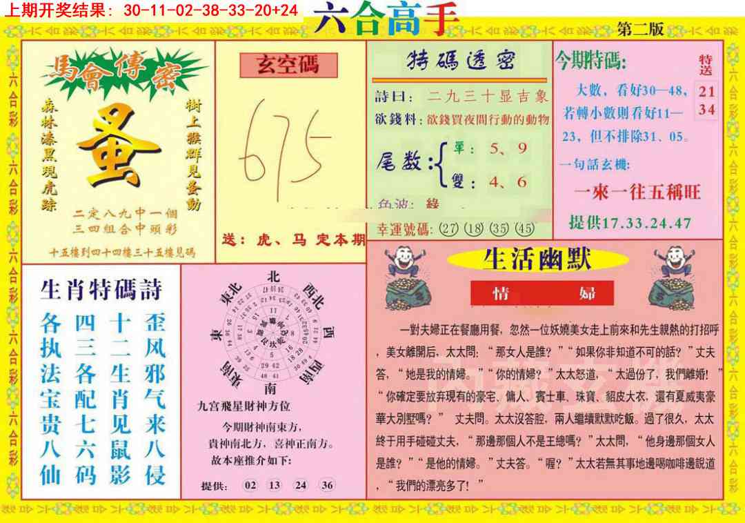 362期六合高手B[图]