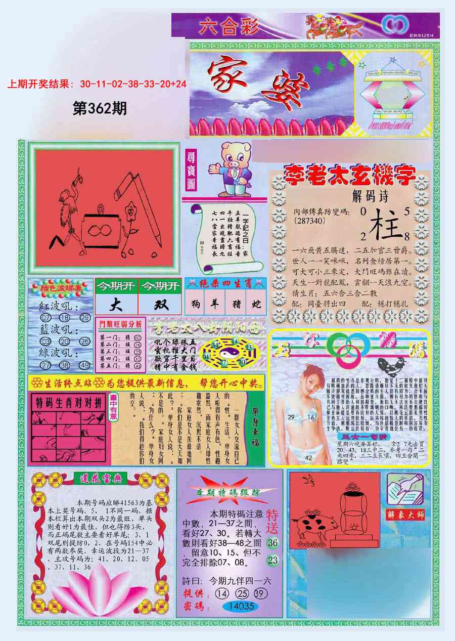 362期(新版)管家婆[图]