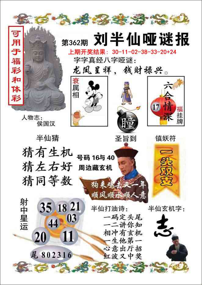 362期刘半仙哑谜报[图]