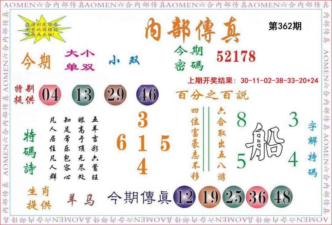 362期内部传真[图]