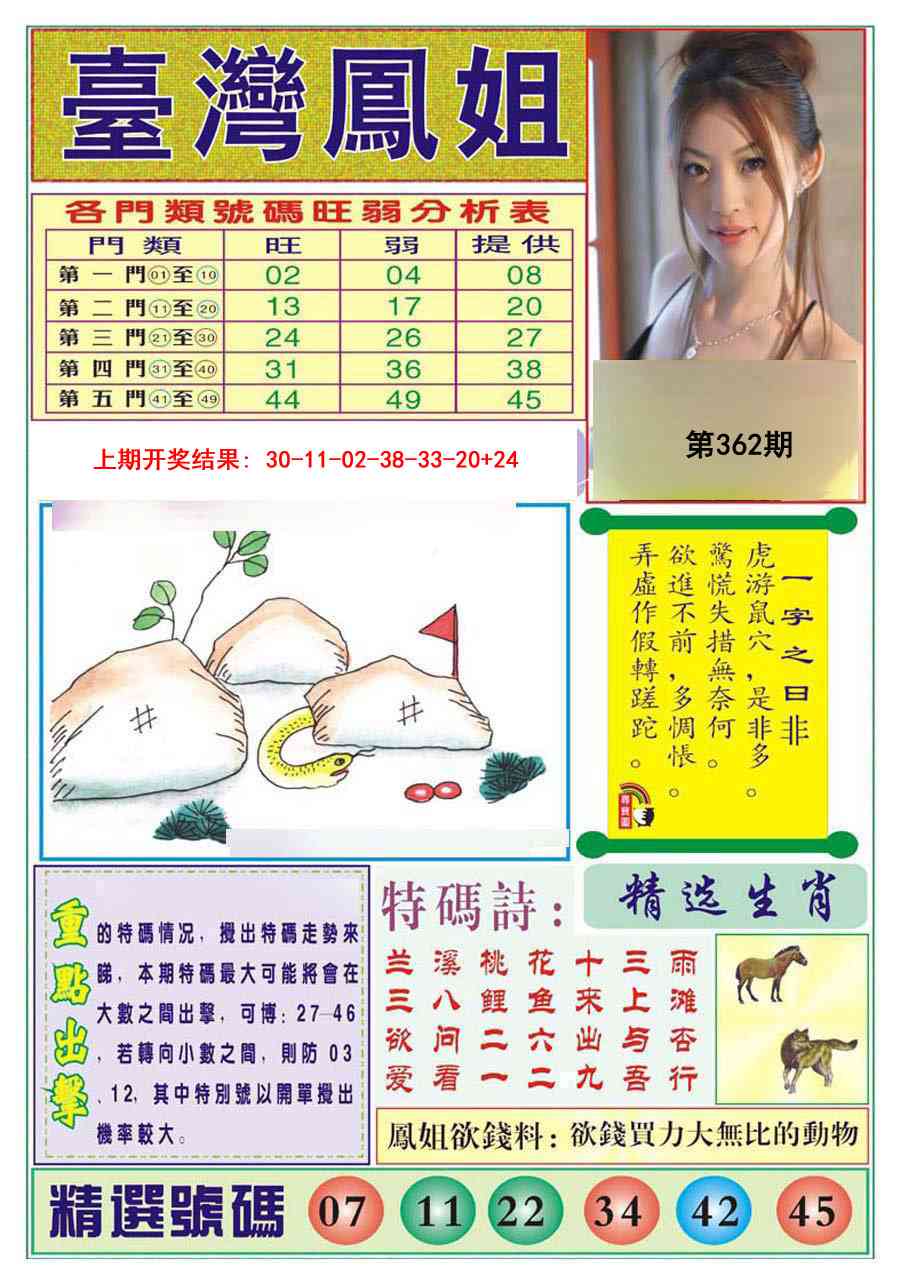 362期台湾凤姐[图]