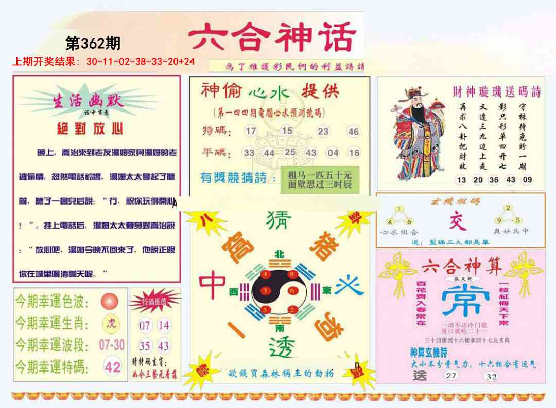 362期六合神话[图]