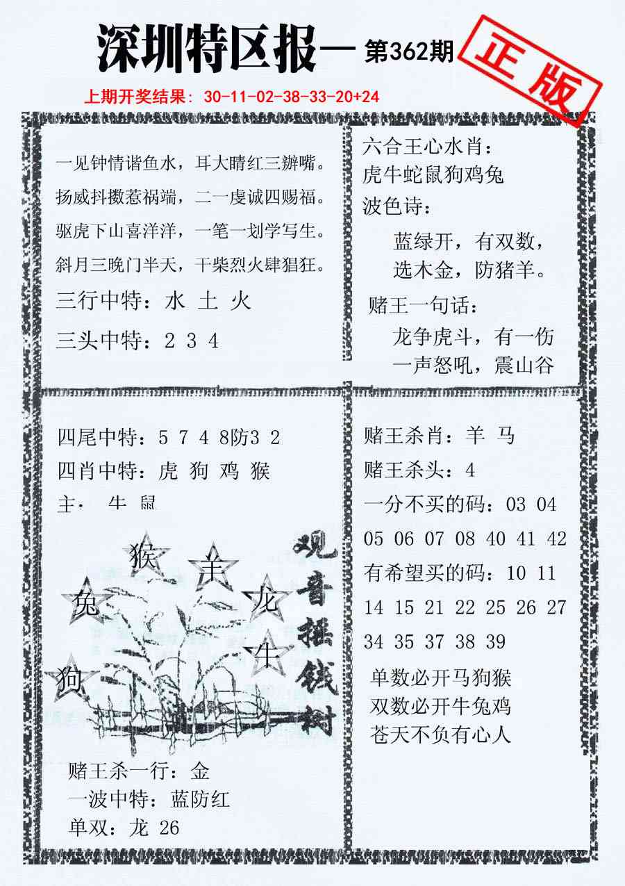 362期深圳特区报A[图]