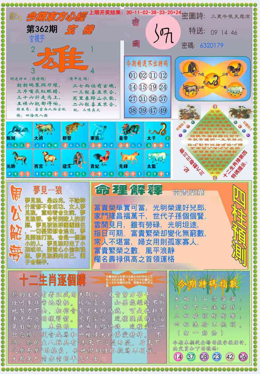 362期(新版)东方心经B[图]