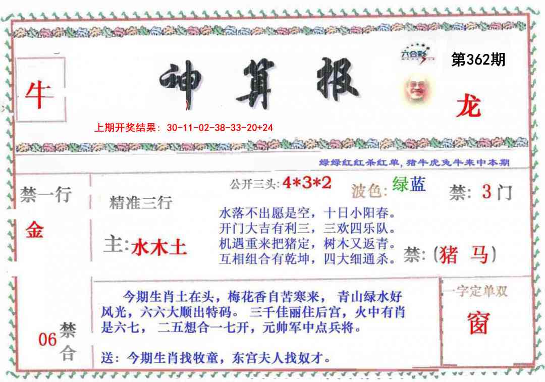 362期神算報[图]