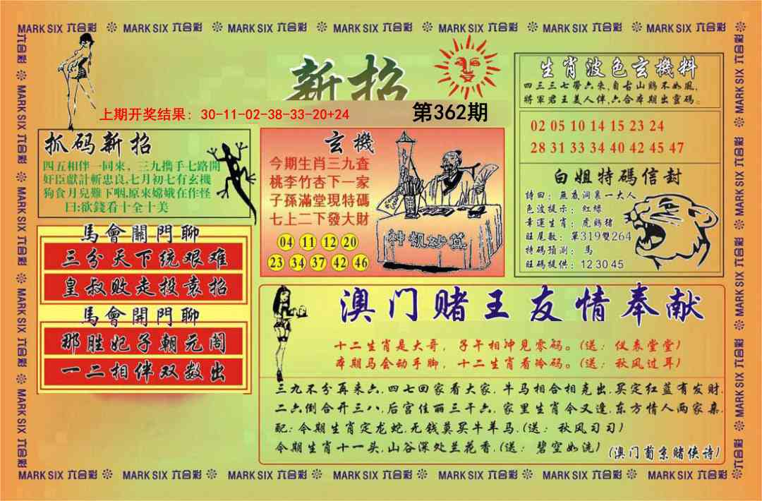 362期新招[图]