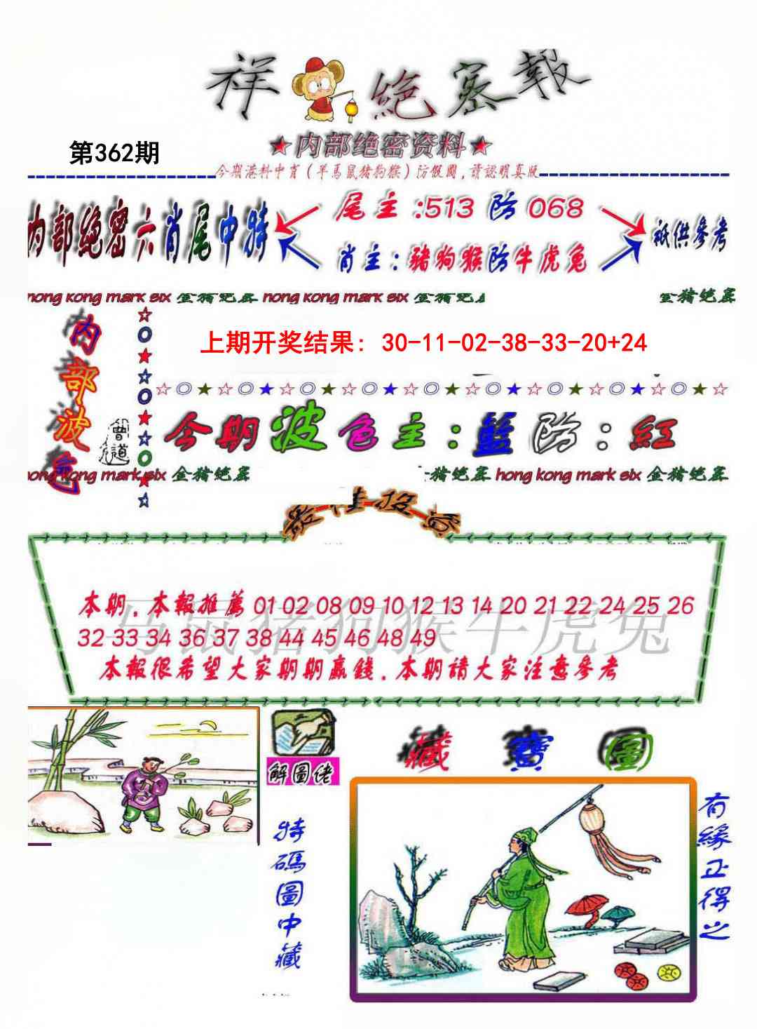 362期金鼠绝密图[图]