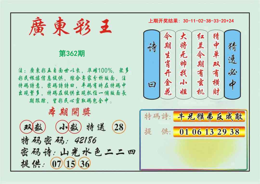 362期广东彩王[图]