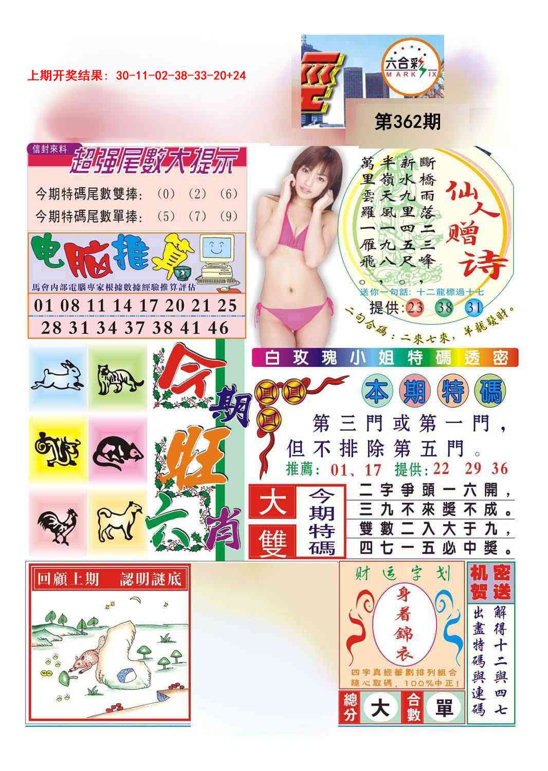362期合众赌经B[图]