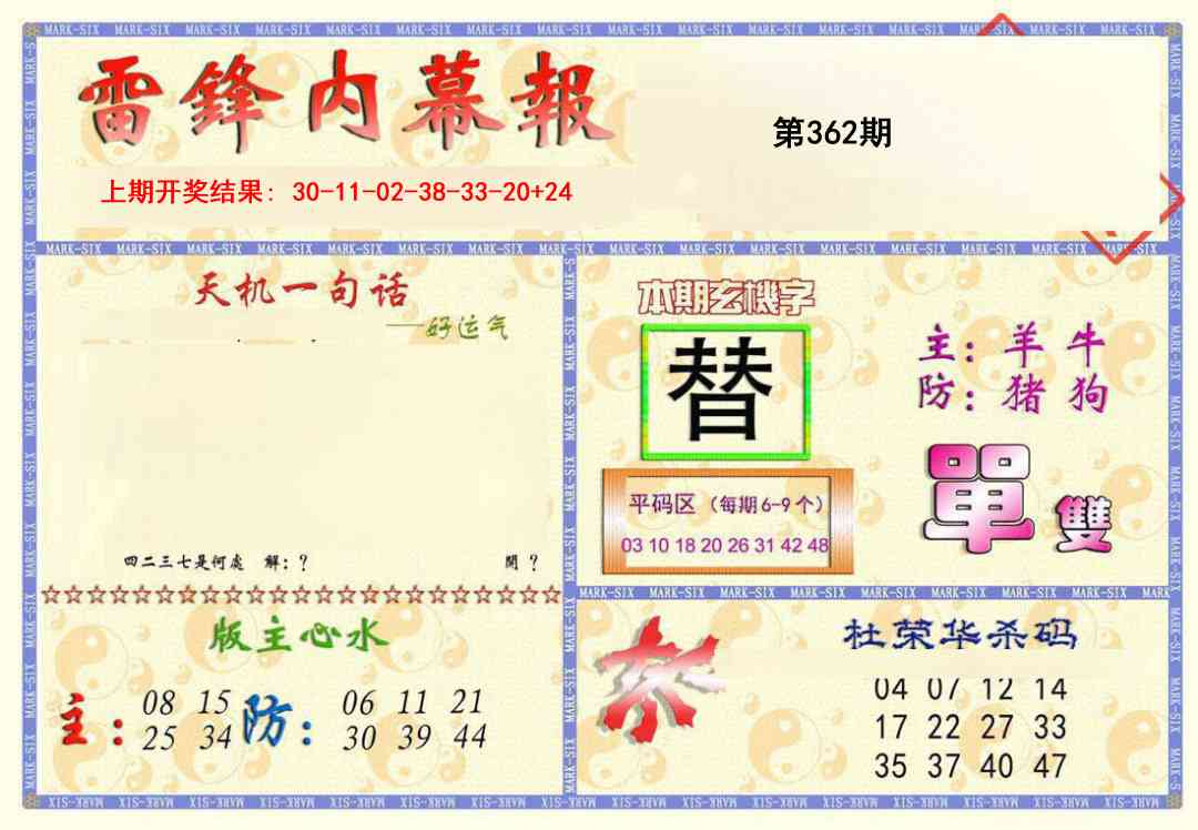 362期雷锋内幕报[图]