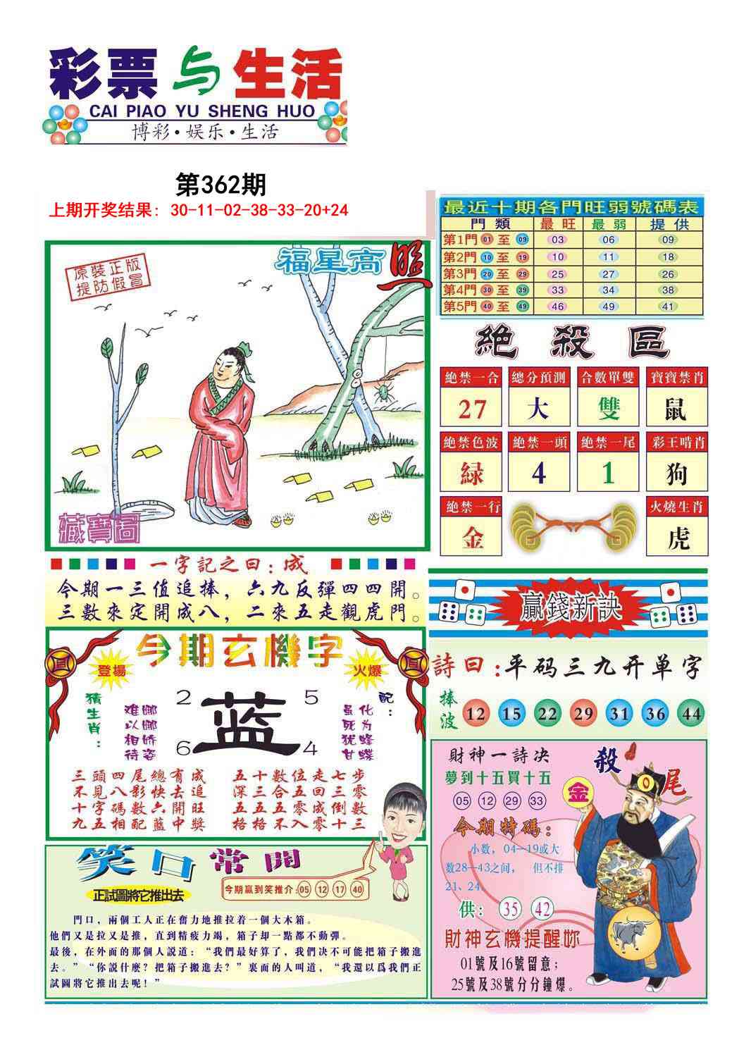 362期合众赌经A[图]