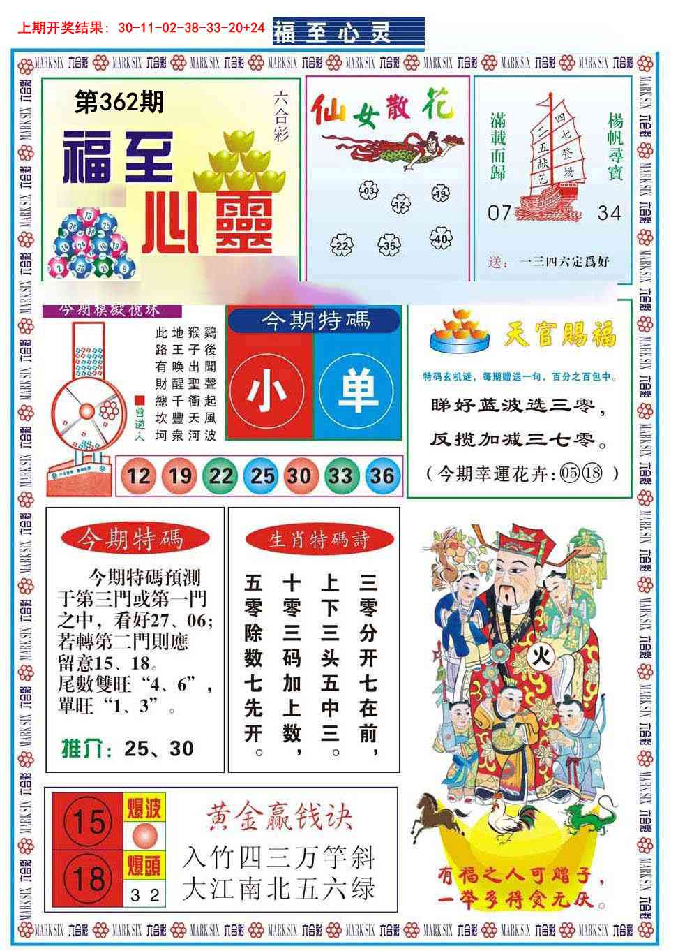362期福至心灵[图]