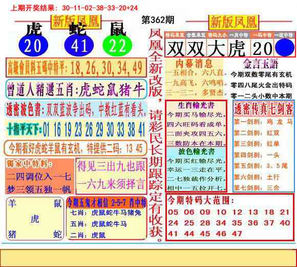 362期二代凤凰报[图]