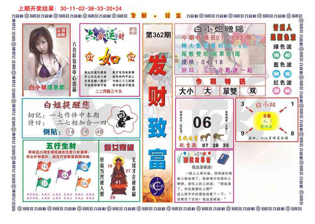 362期发财致富[图]