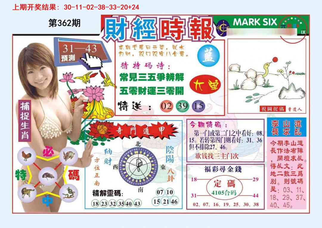 362期财经时报[图]