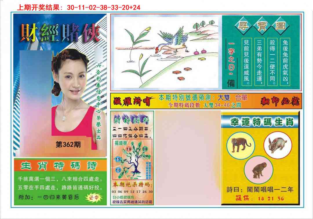 362期财经赌侠[图]
