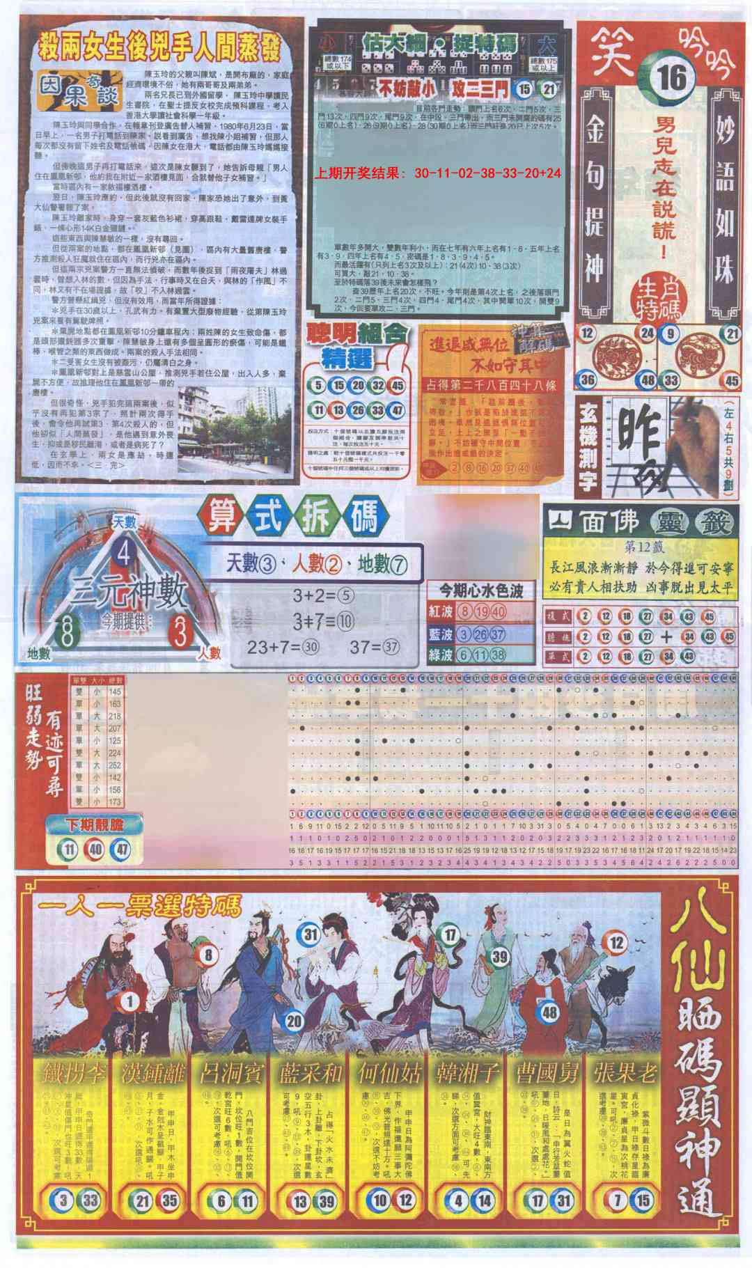 362期新报跑狗-1(正面)[图]