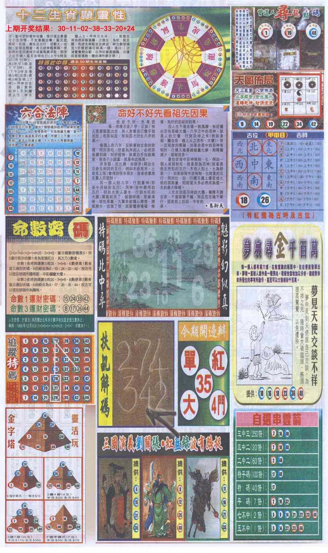 362期新报跑狗-2(背面)[图]