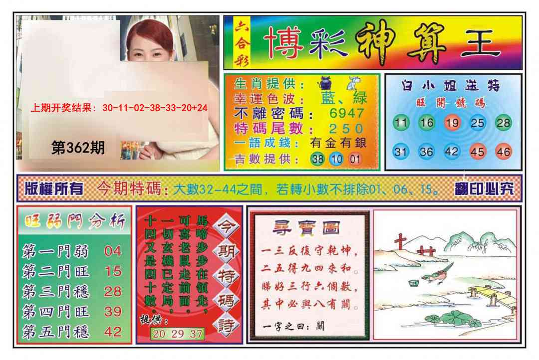362期博彩神算王[图]