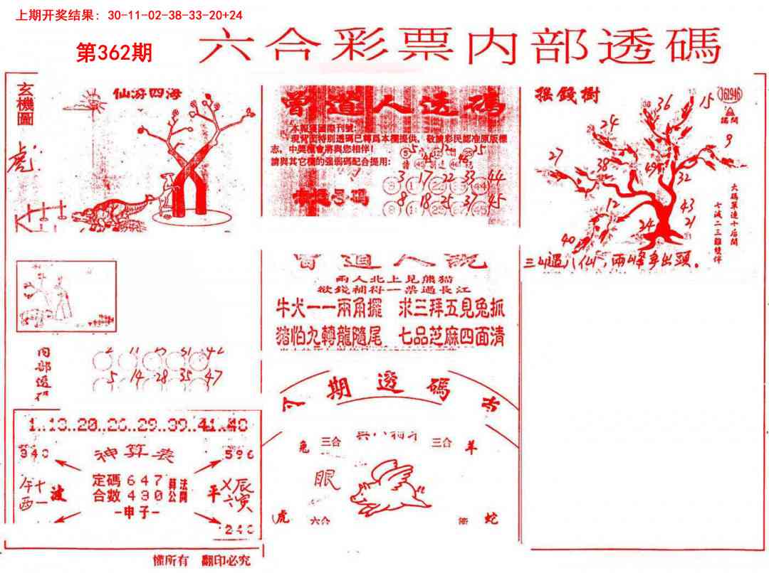 362期内部透码(信封)[图]