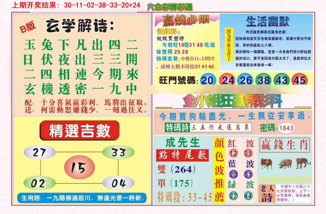 362期博彩通B[图]