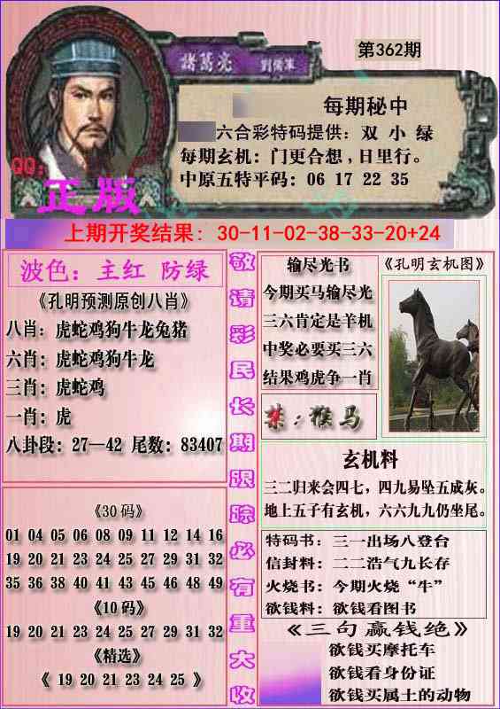 362期一代孔明报[图]