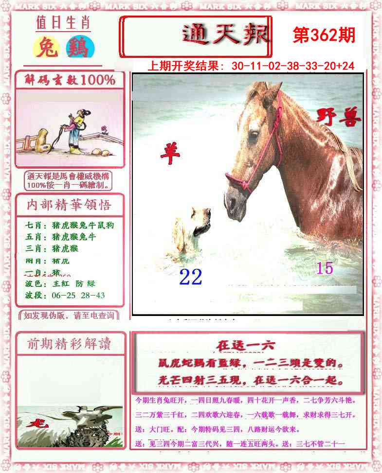 362期小喜通天报[图]