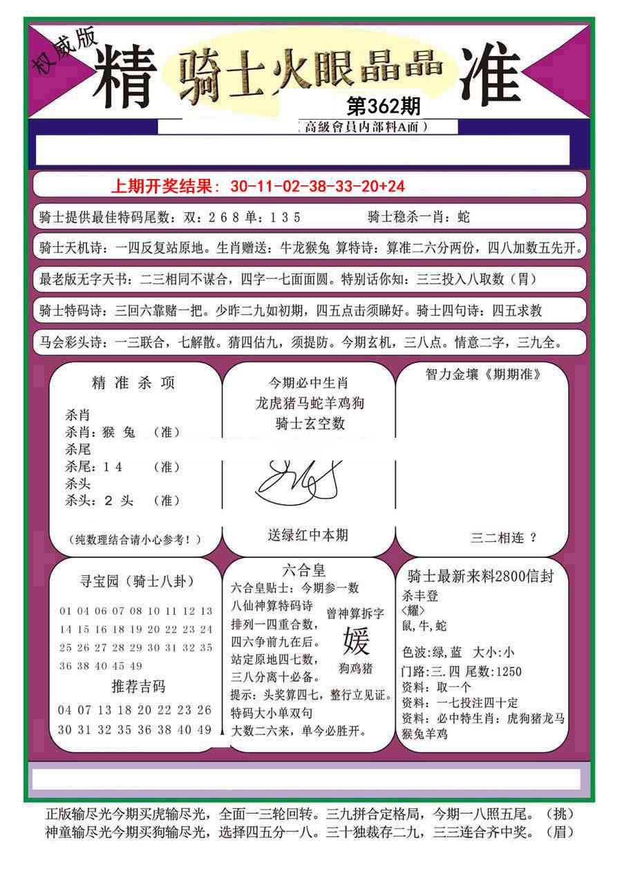 362期骑士火眼晶晶（正）[图]