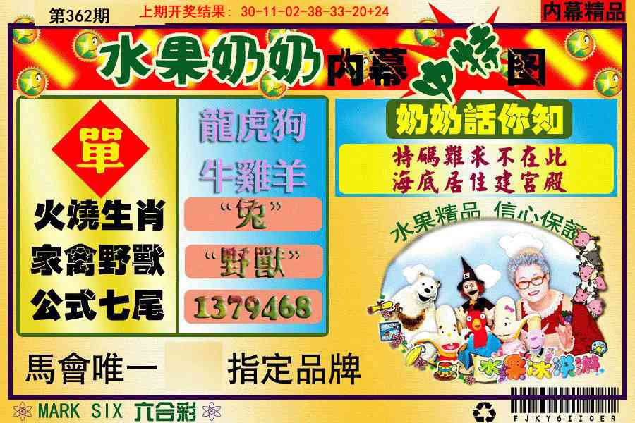 362期水果阿姨内幕[图]