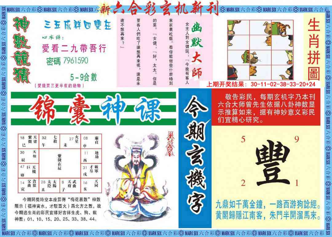 362期新六合彩特码新刊B[图]