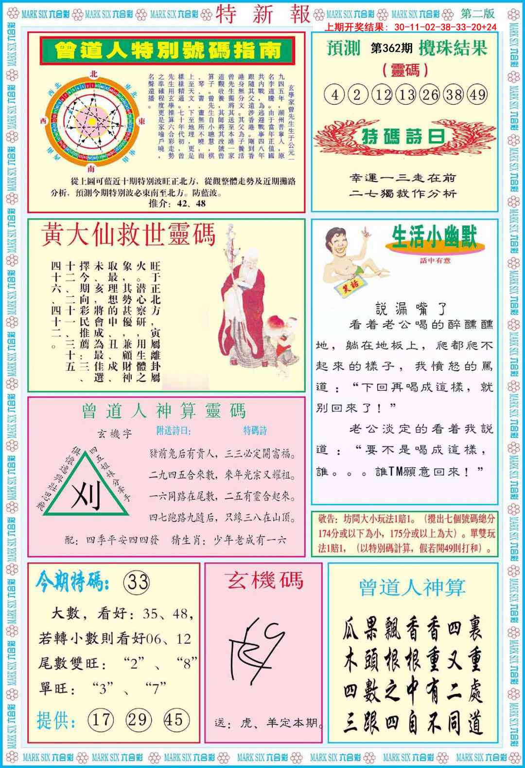 362期特新报B[图]