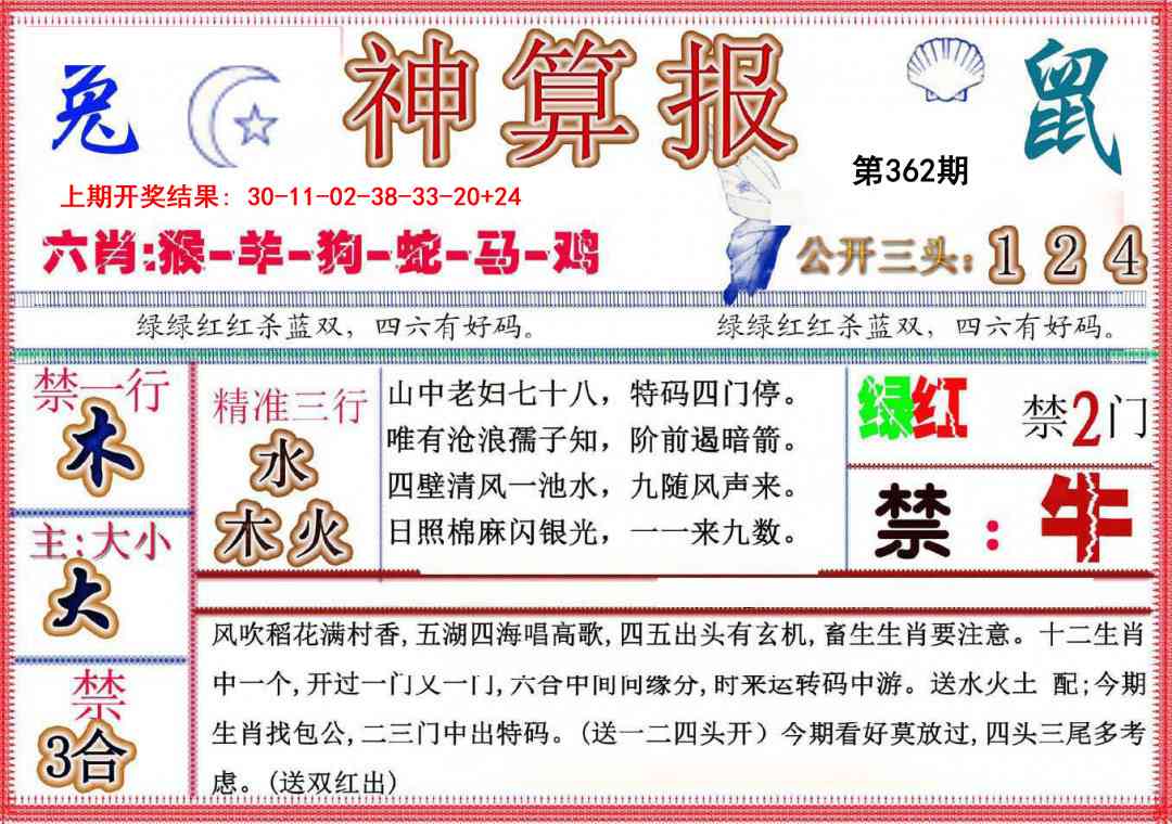 362期神算报(新版)[图]