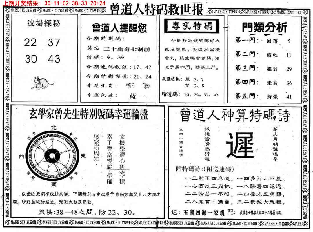 362期曾道人特码救世B[图]